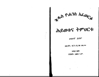 ቅዱስ ዮሐንስ አፈወርቅ.pdf